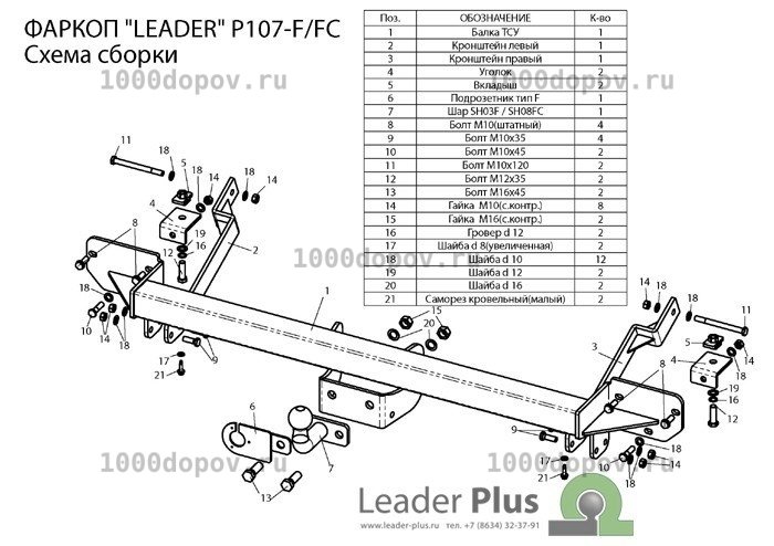 Фаркоп Leader Plus P107-FC Peugeot Boxer 3 (L1, L2, L3) 2006-н.в. — рисунок 3