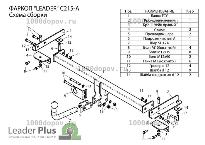 Фаркоп Leader Plus C207-A Chevrolet Aveo (T250) седан 2006-2011 — рисунок 2