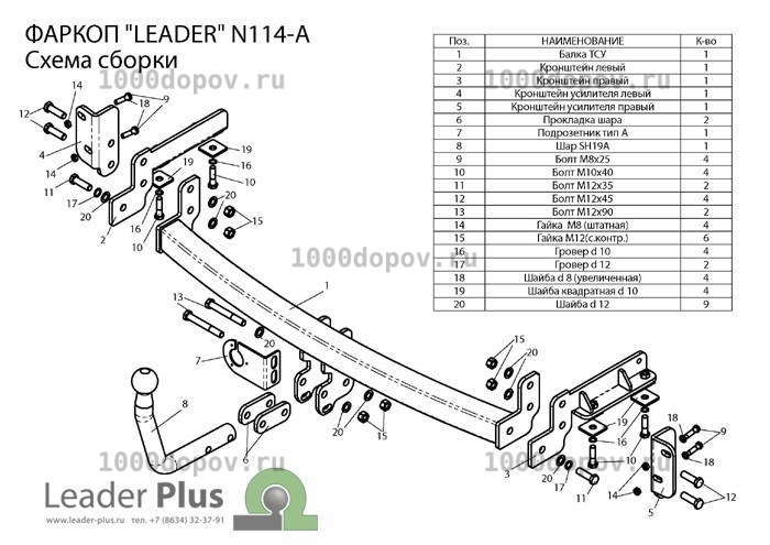 Фаркоп Leader Plus N114-A Nissan Tiida (C11) hb 2007-2014 — рисунок 7