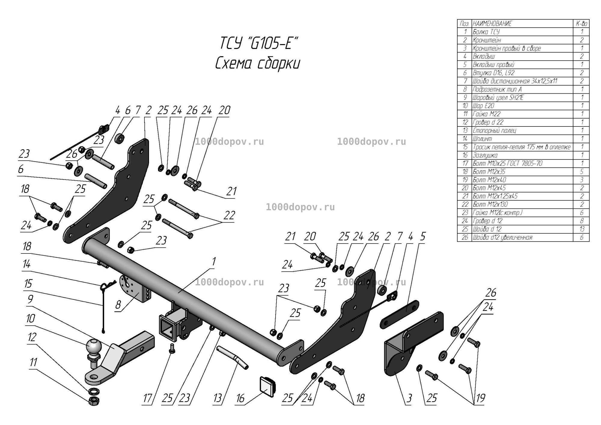Фаркоп Leader Plus G105-E Great Wall Poer 2021 - н.в. — рисунок 1