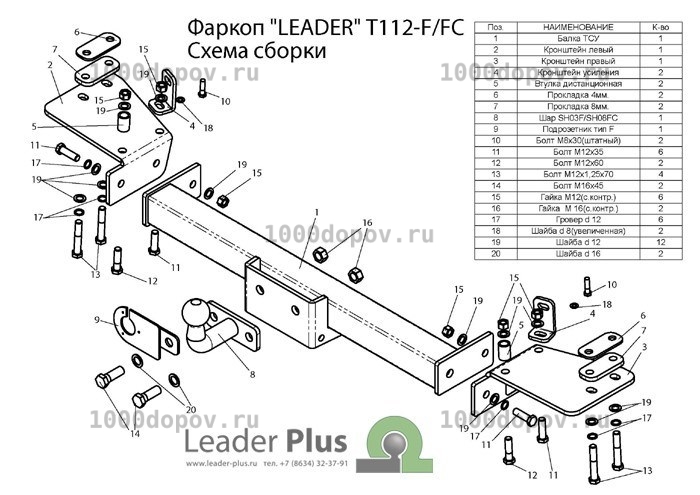 Фаркоп Leader Plus T112-F Toyota Land Cruiser 105 1998-н.в. — рисунок 4