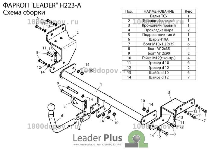 Фаркоп Leader Plus H223-A Hyundai I30 (JDH) hb 2011-н.в. — рисунок 3