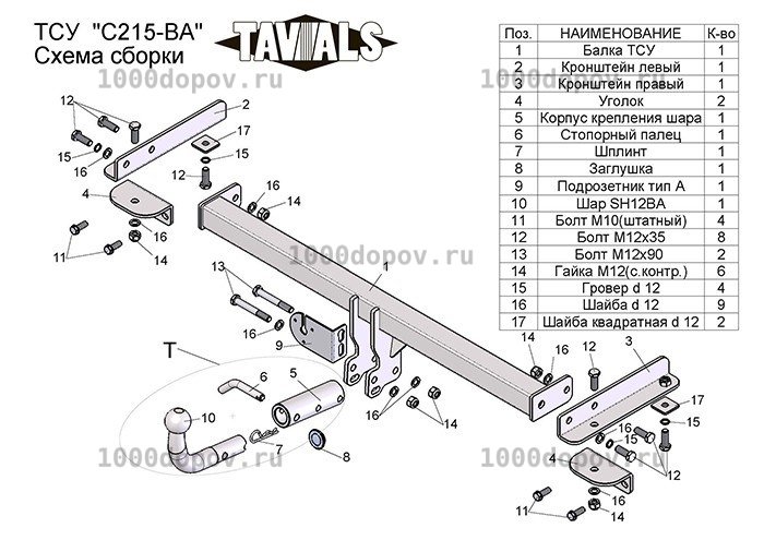 Фаркоп TAVIALS C215-BA Chevrolet Aveo (T300) седан 2012-н.в. — рисунок 1