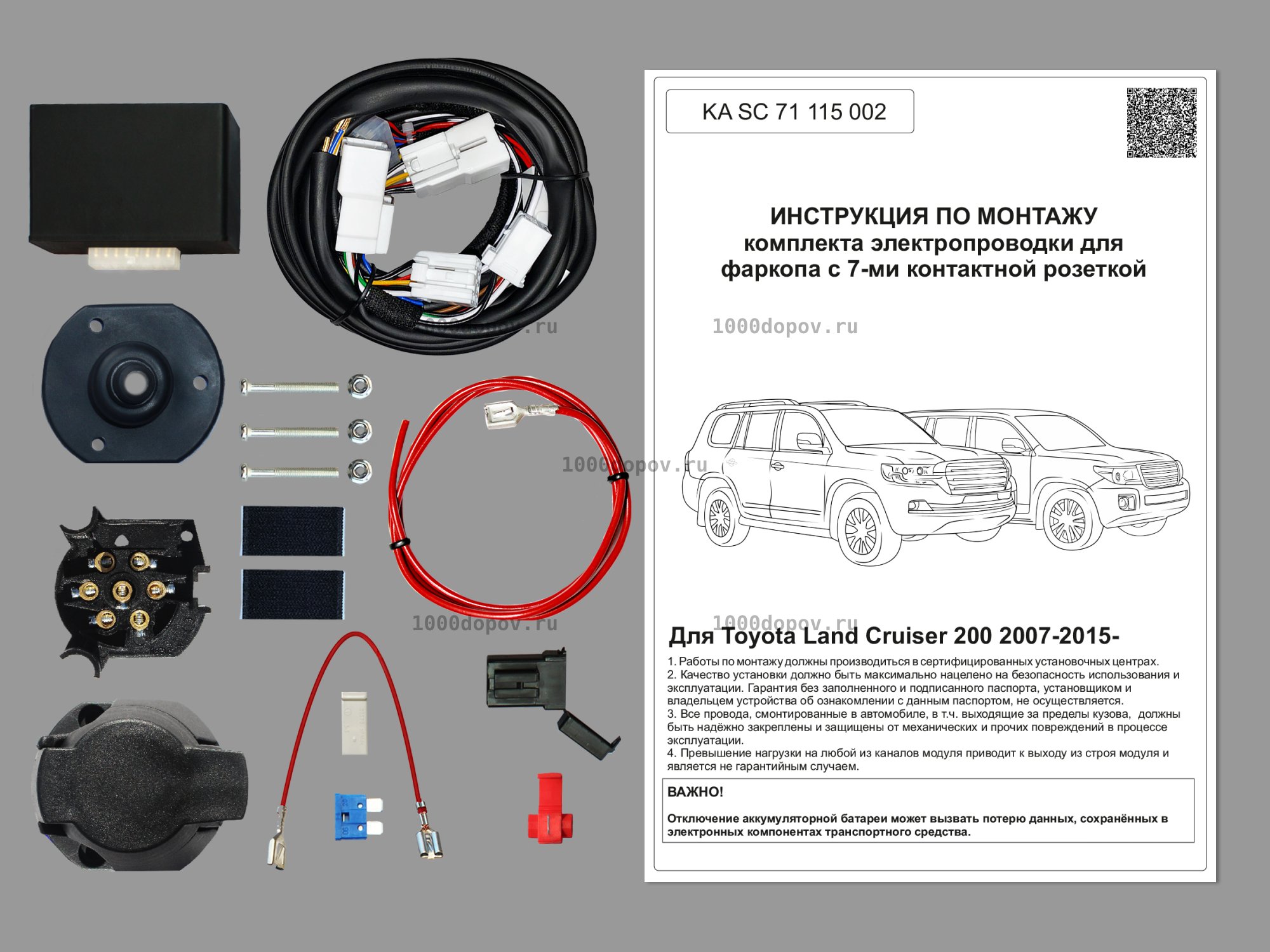 Электрика для фаркопа Toyota LC 200 2007-н.в. KA SC 71 115 002 — рисунок 1