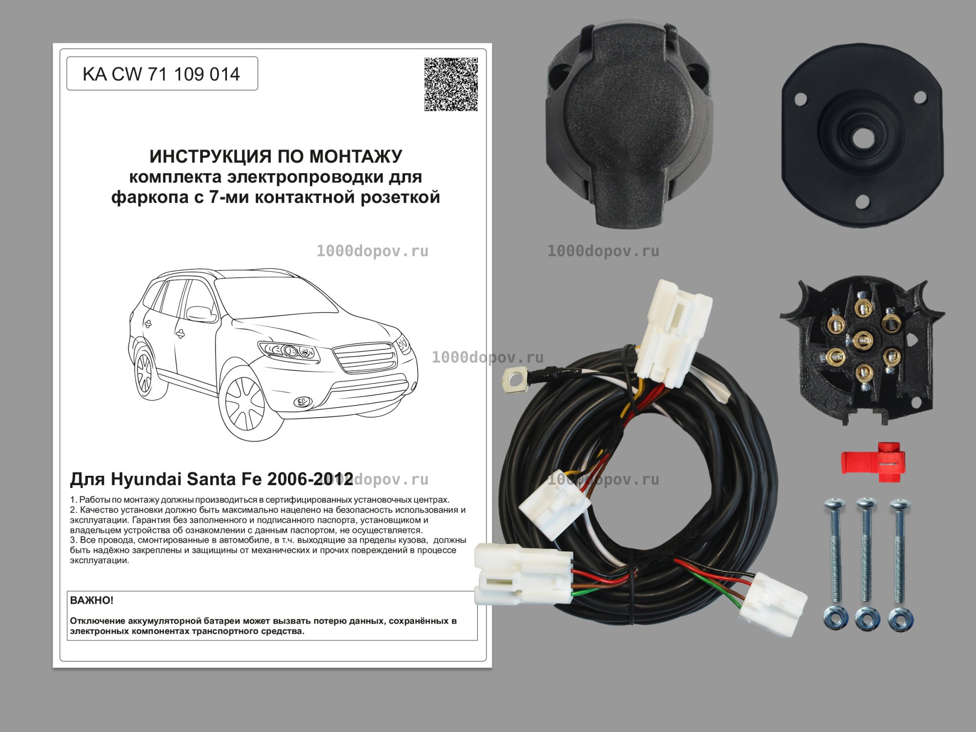 Электрика для фаркопа Hyundai Santa Fe 2006-2012 KA CW 71 109 014 — рисунок 1