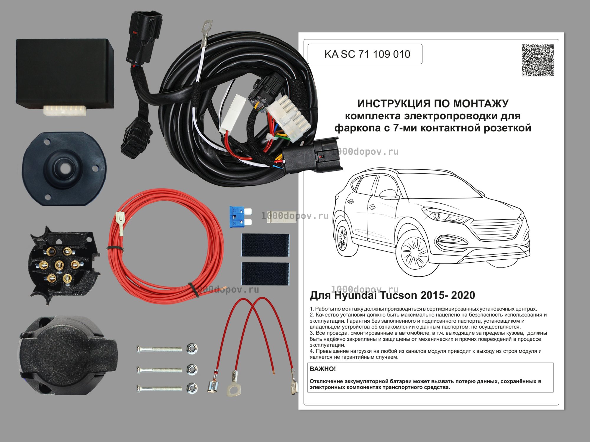 Электрика для фаркопа Hyundai Tucson 2015-2018 KA SC 71 109 010 — рисунок 1