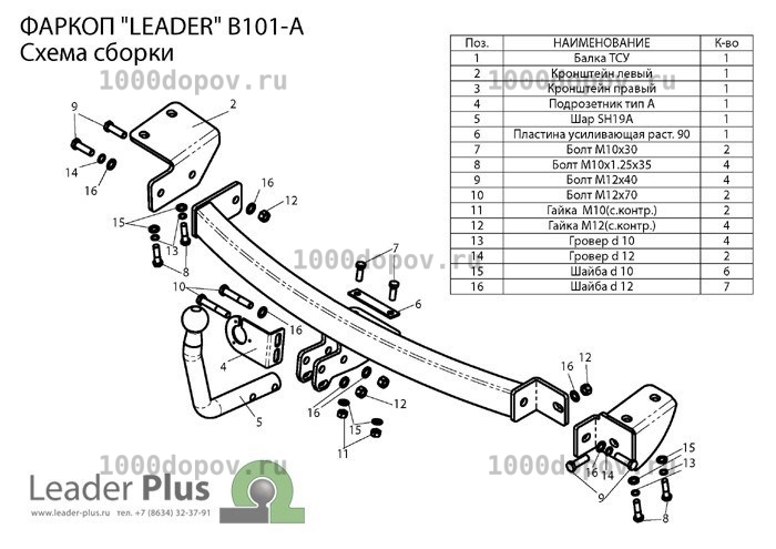 Фаркоп Leader Plus B101-A BYD F3 2005-н.в. — рисунок 3