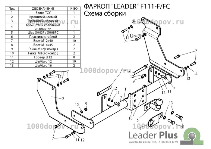 Фаркоп Leader Plus F111-F Ford Tourneo Connect (PU2) 2002-2013 — рисунок 4