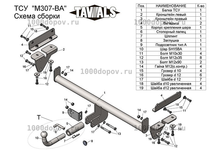 Фаркоп TAVIALS M307-BA Mazda CX-7 2007-2012 — рисунок 19