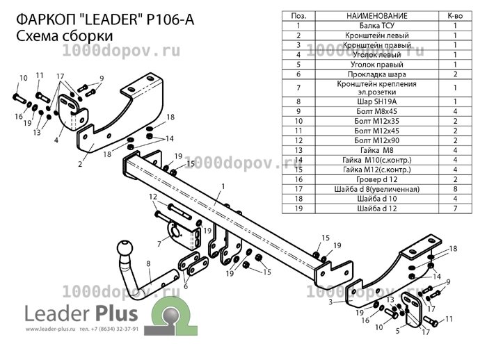 Фаркоп Leader Plus P106-A Citroen C4 hb 2011- — рисунок 7