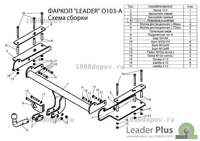 Фаркоп Leader Plus O103-A Opel Vectra C 03/2002-2008 — рисунок 8