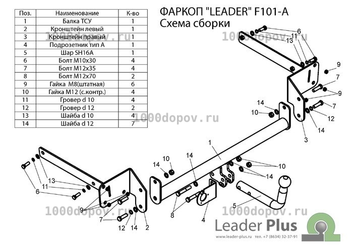 Фаркоп Leader Plus F101-A Ford Focus 2, 3 hb (DA3/DYB) 2004-н.в. — рисунок 20