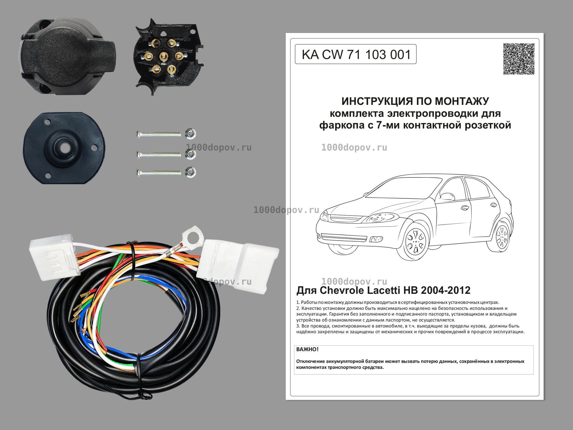 Электрика для фаркопа Chevrole Lacetti HB 2004-2012 KA CW 71 103 001 — рисунок 1