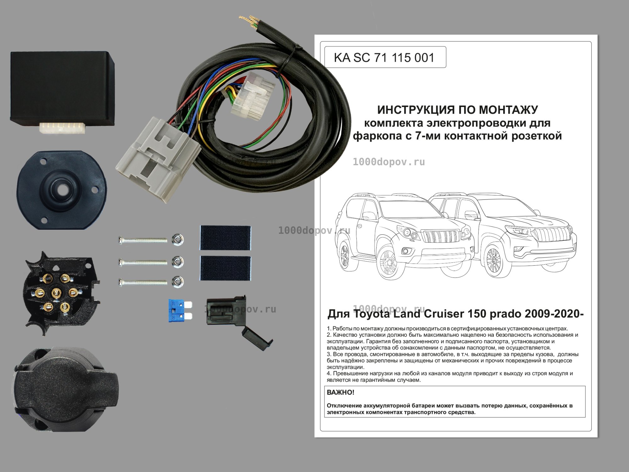 Электрика для фаркопа Toyota LC 150 2009- 2021 KA SC 71 115 001 — рисунок 1