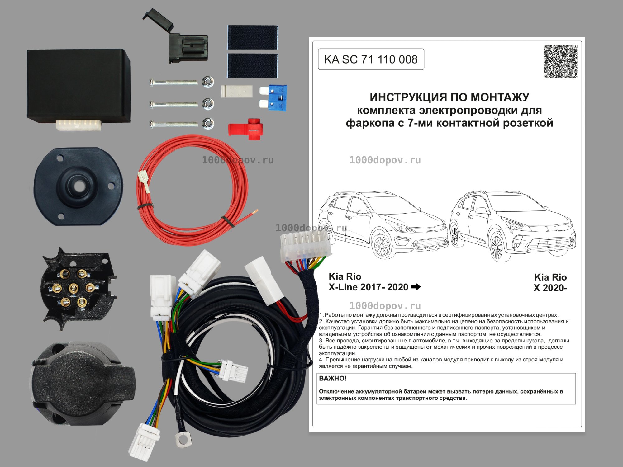 Электрика для фаркопа Kia Rio X-Line 2017-2020 KA SC 71 110 008 — рисунок 1