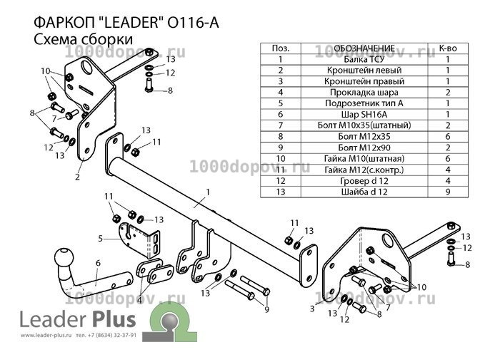 Фаркоп Leader Plus O116-A Opel Mokka 2012-н.в. — рисунок 3