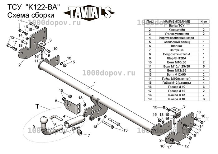 Фаркоп TAVIALS K122-BA KIA Soul (PS) 2013/10-н.в. — рисунок 1