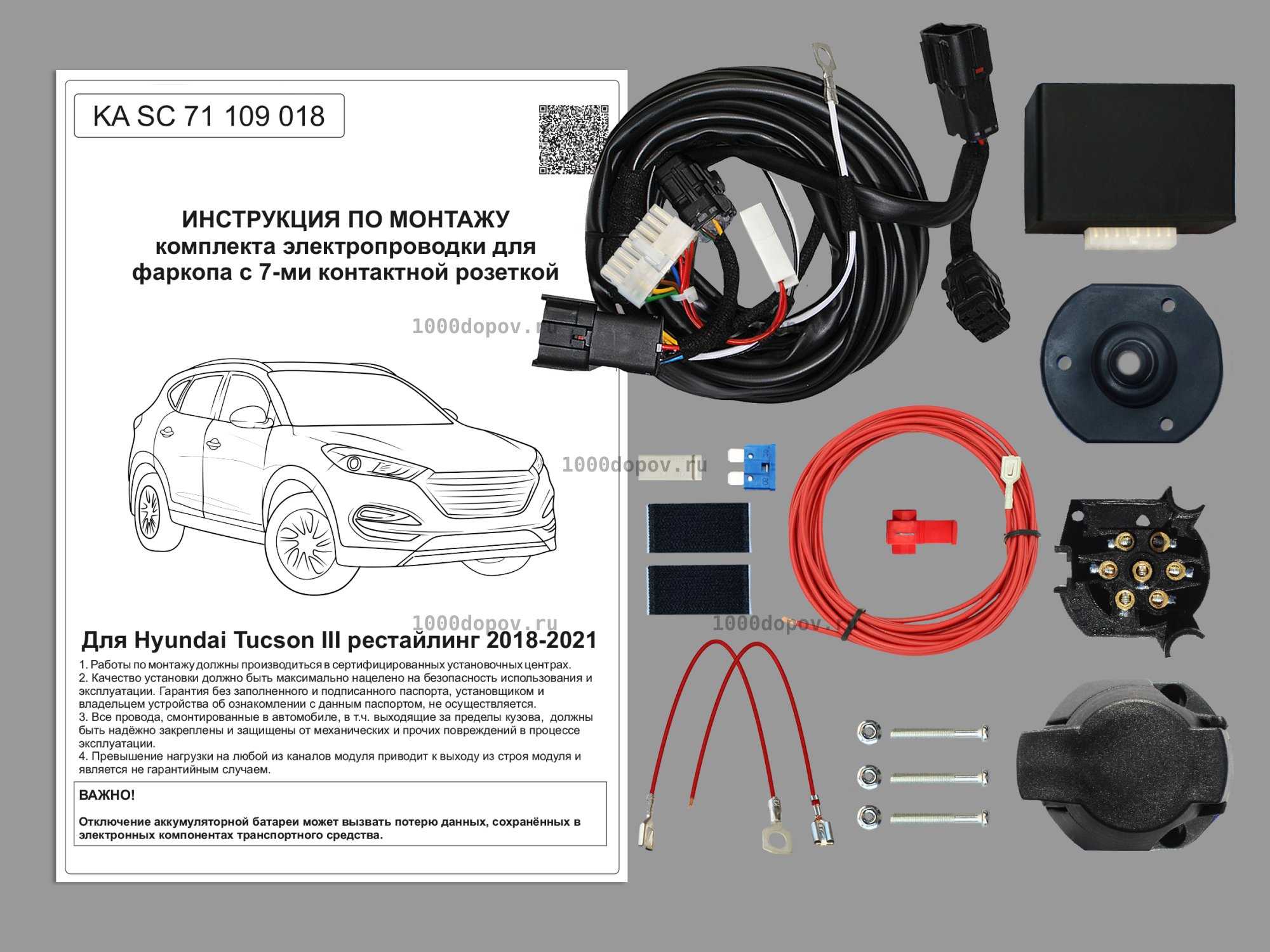 Электрика для фаркопа Hyundai Tucson 2018-2021 KA SC 71 109 018 — рисунок 1