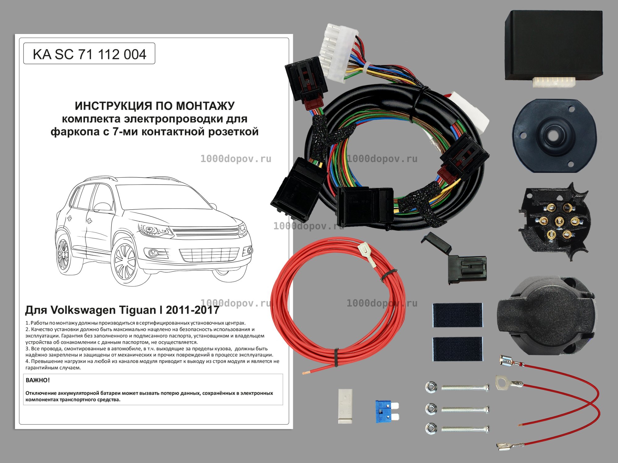 Электрика для фаркопа Volkswagen Tiguan l рестайлинг 2011-2017 KA SC 71 112 004 — рисунок 1
