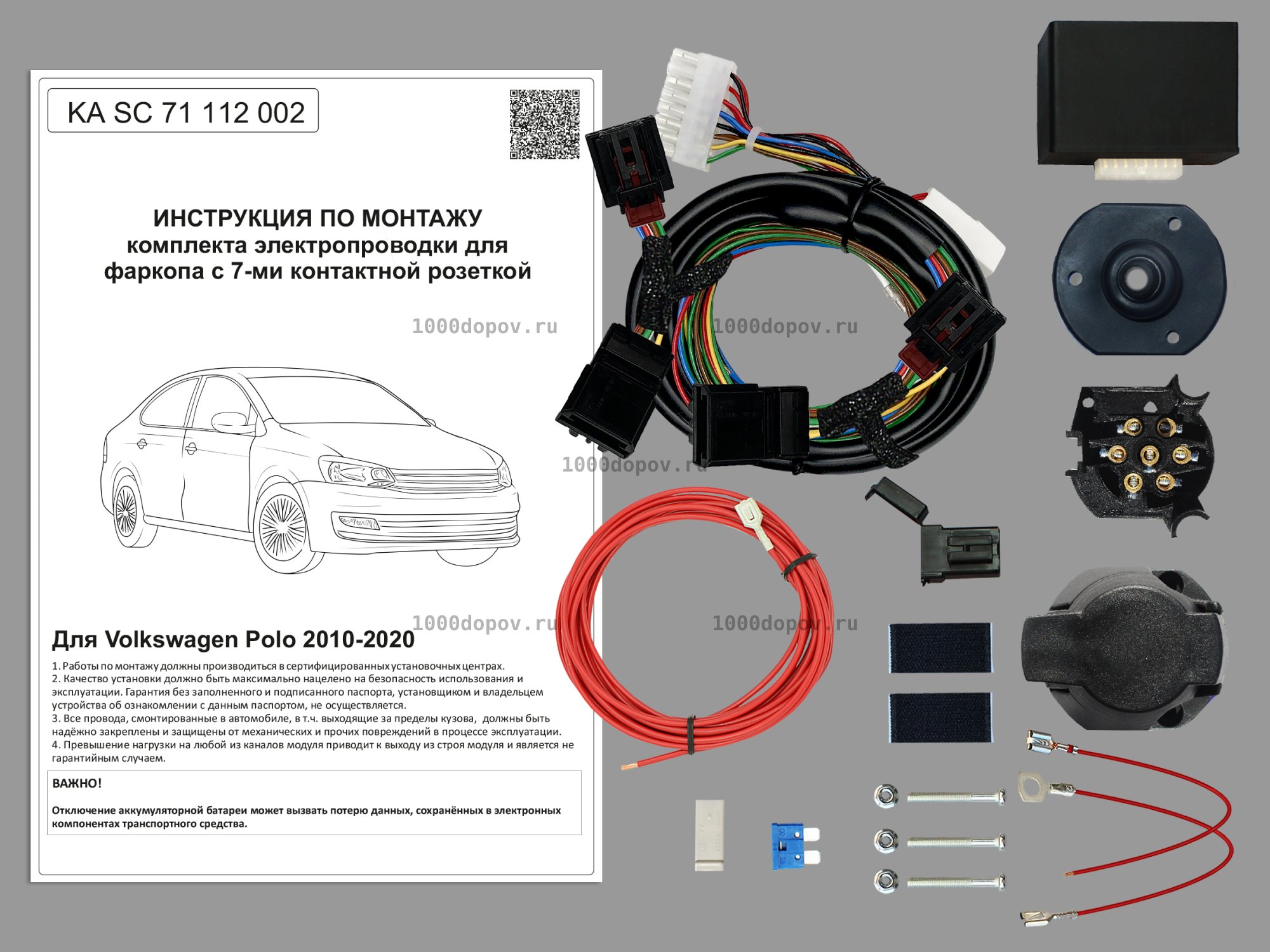 Электрика для фаркопа Volkswagen Polo SD 2010-2020 KA SC 71 112 002 — рисунок 1
