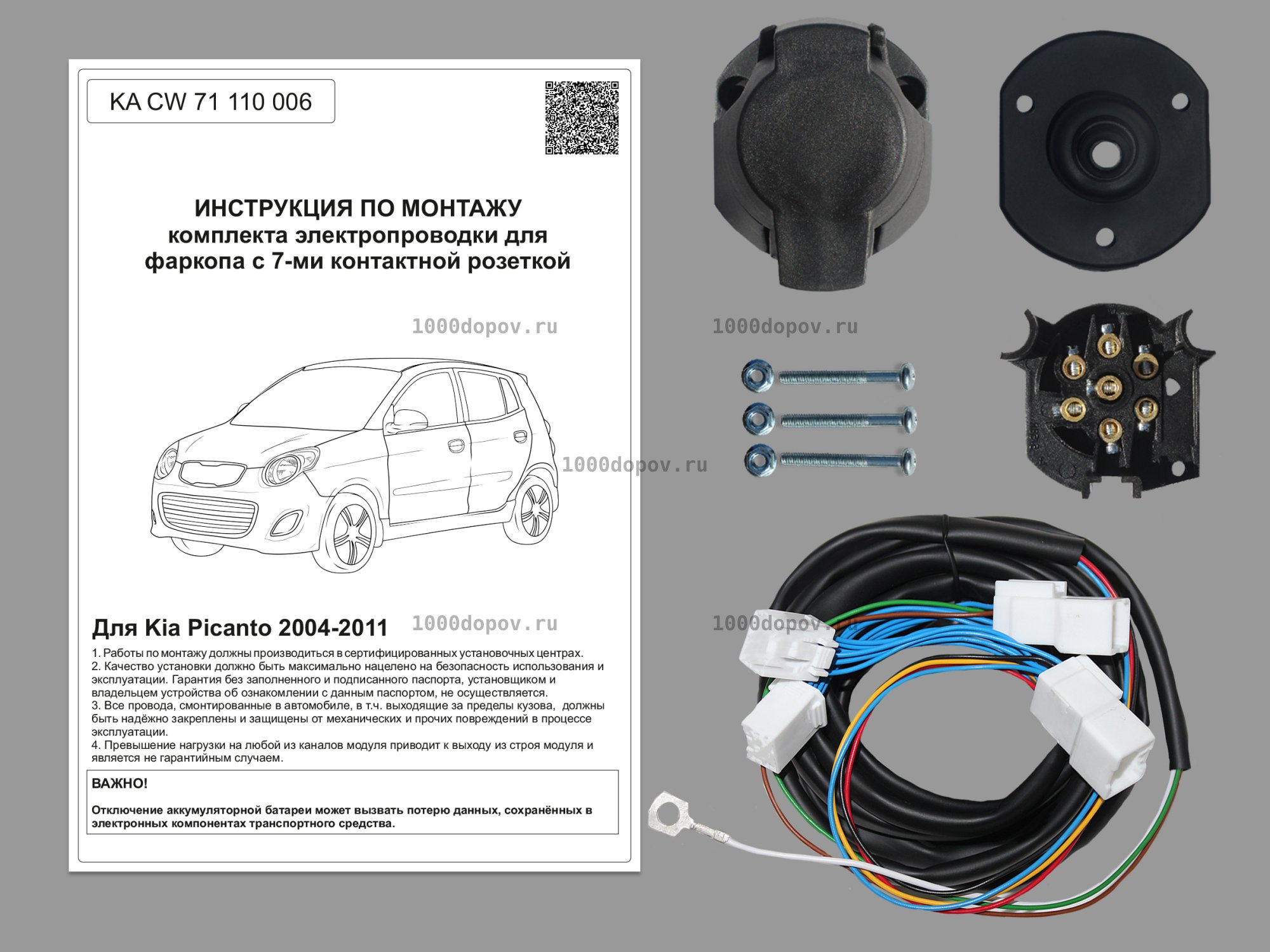 Электрика для фаркопа Kia Picanto 2004-2011 KA CW 71 110 006 — рисунок 1