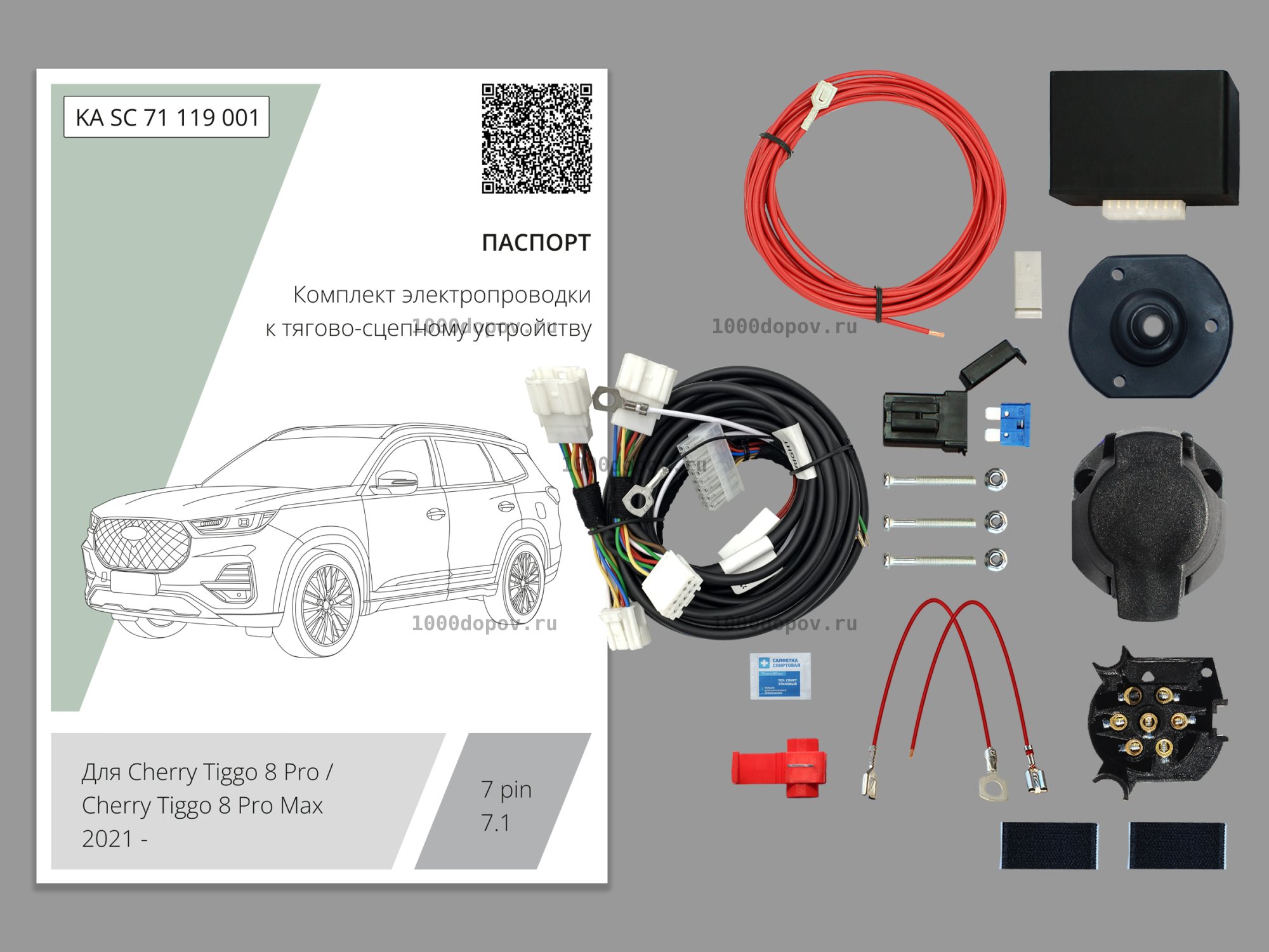 Электрика для фаркопа Chery Tiggo 8 Pro / Tiggo 8 Pro Max KA SC 71 115 015 — рисунок 1
