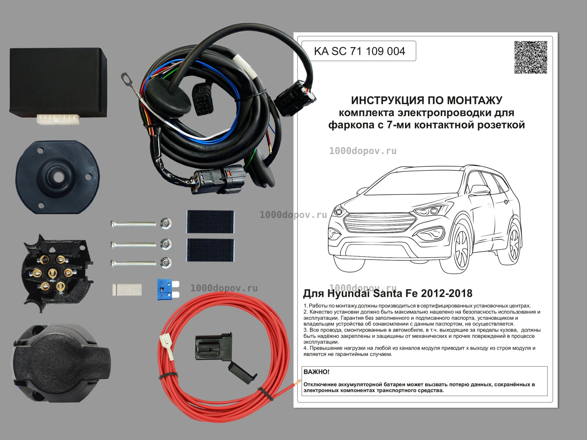 Электрика для фаркопа Hyundai Santa Fe 2012-2018 KA SC 71 109 004 — рисунок 1