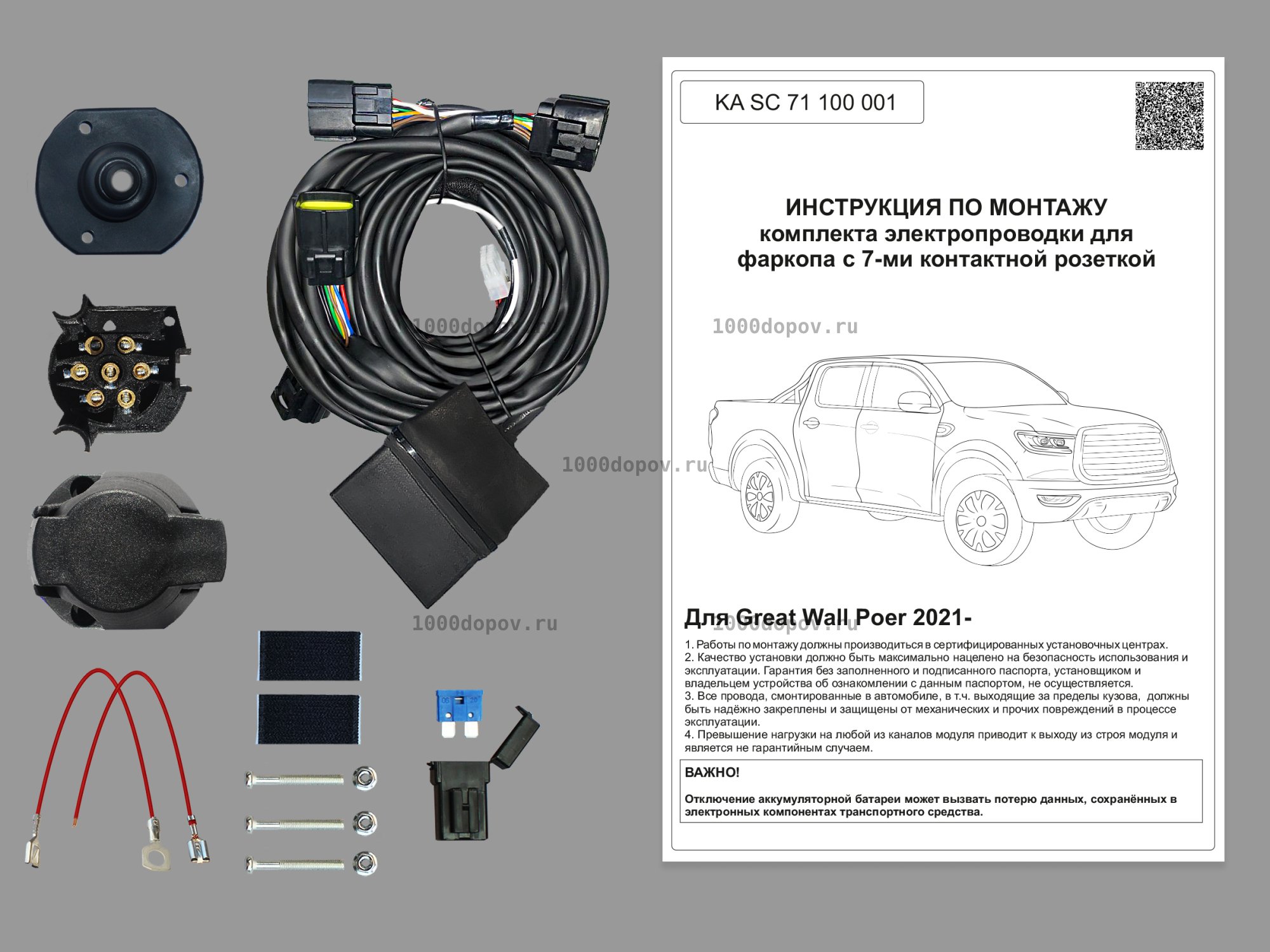 Электрика для фаркопа Great Wall Poer 2021-н.в. KA SC 71 100 001 CASE — рисунок 1
