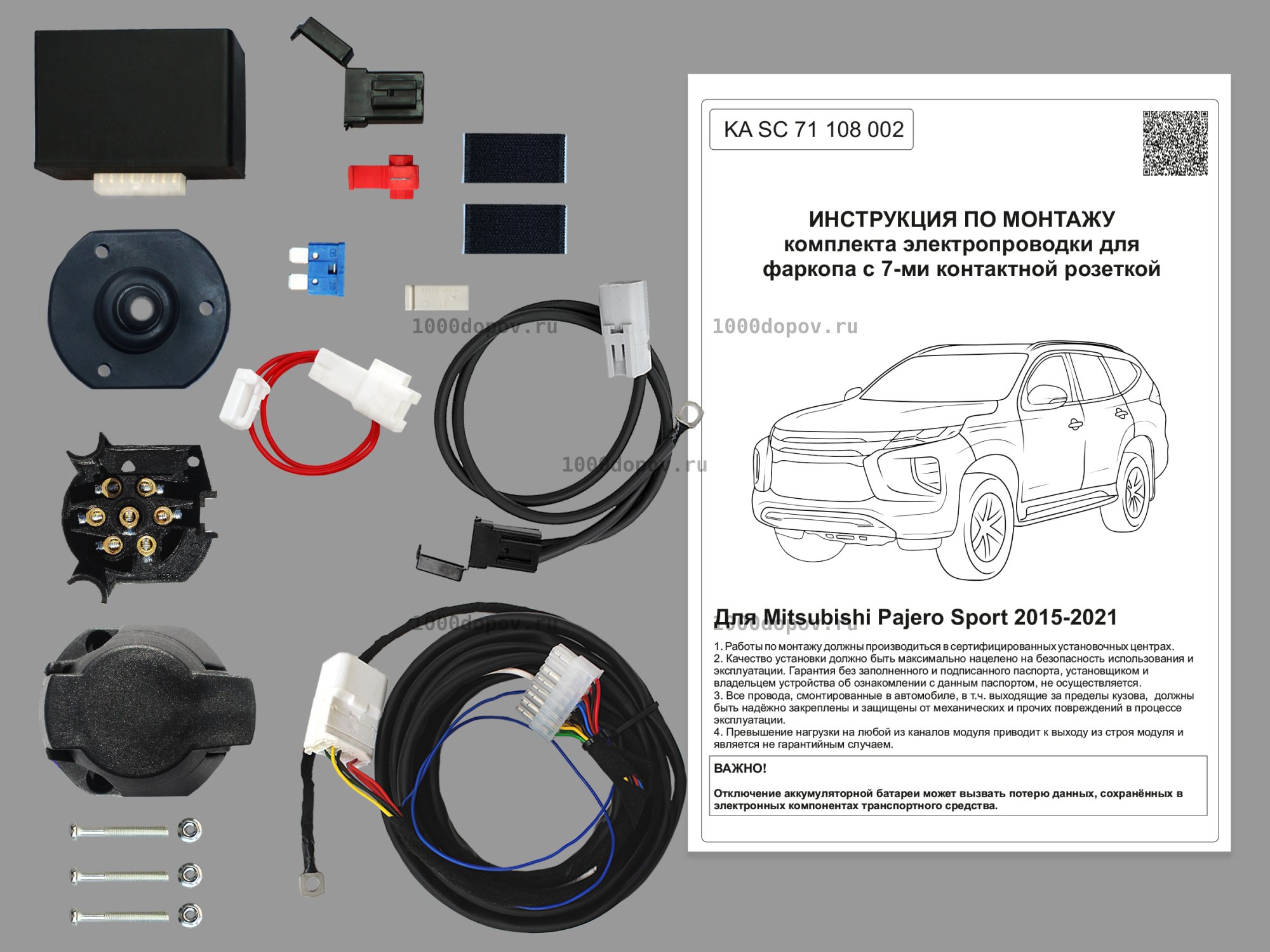 Электрика для фаркопа Mitsubishi Pajero Sport 2015- KA SC 71 108 002 — рисунок 1