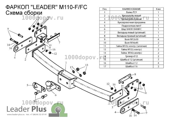 Фаркоп Leader Plus M115-F Mitsubishi Pajero Sport 2 2008-2016 — рисунок 5