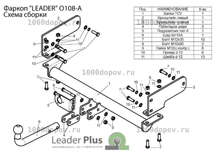 Фаркоп Leader Plus O108-A Opel Antara (L07) 2006-н.в. — рисунок 7
