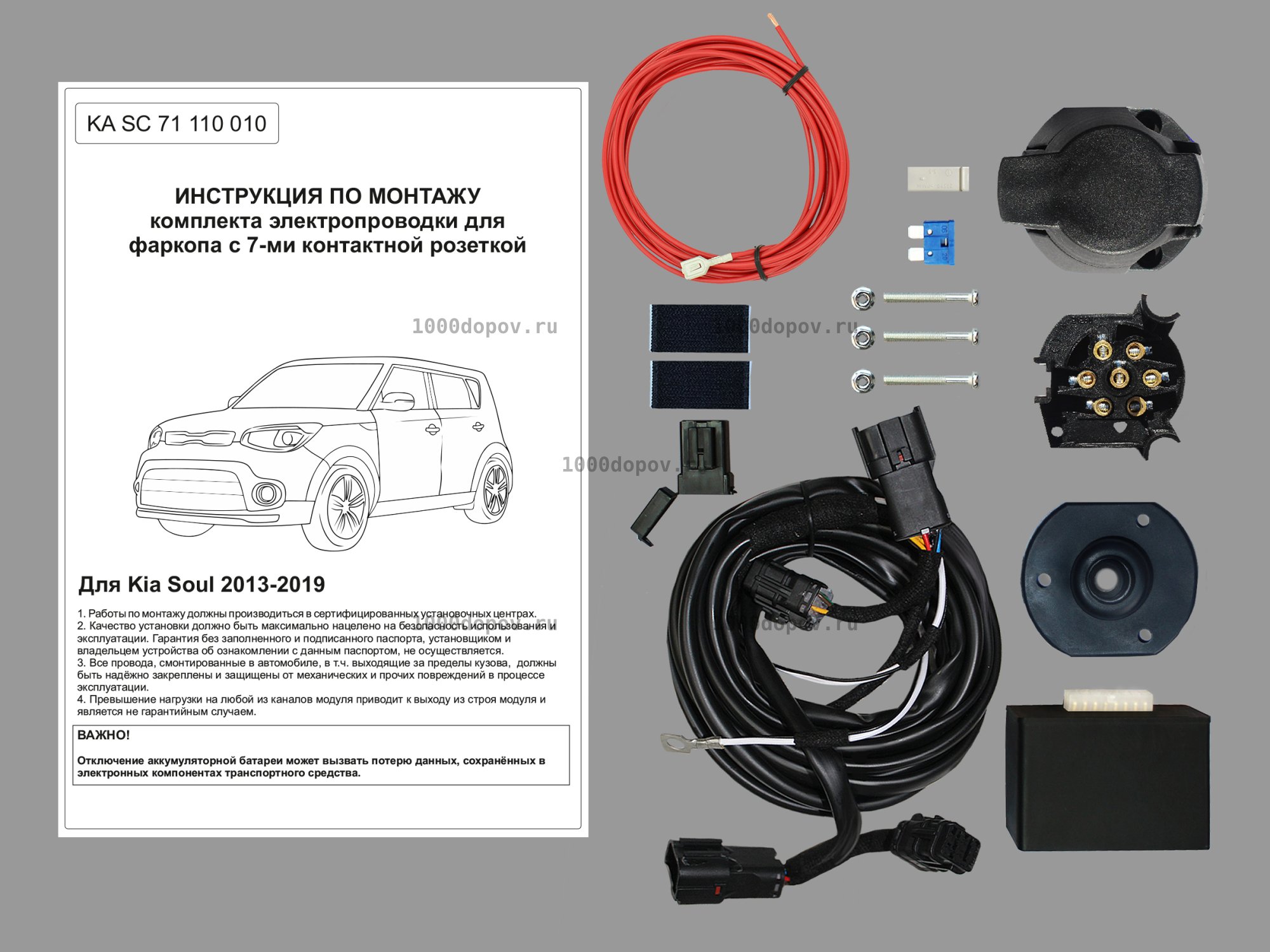 Электрика для фаркопа Kia Soul 2013-2019 KA SC 71 110 010 — рисунок 1