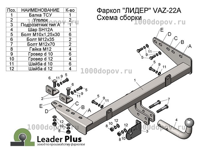 Фаркоп Leader Plus T-VAZ-22A ВАЗ 2194 (Калина-2) 2004-н.в./2016-н.в. — рисунок 7