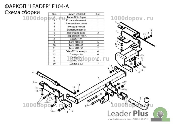 Фаркоп Leader Plus F104-A Ford Fusion 08/2002-2012 — рисунок 5