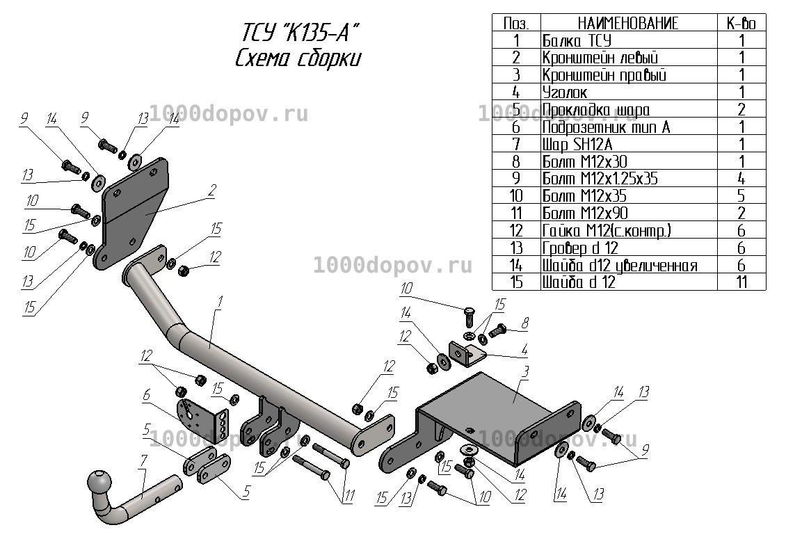 Фаркоп Leader Plus K135-A Kia Rio 4 2020-н.в. (рестайлинг) — рисунок 4
