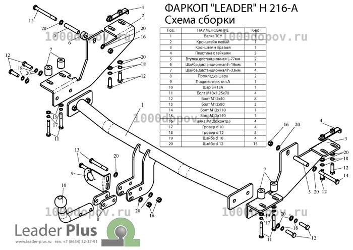 Фаркоп Leader Plus H216-A Hyundai Starex (H1) (4WD задняя пружинная подвеска) 1998-2004 — рисунок 2