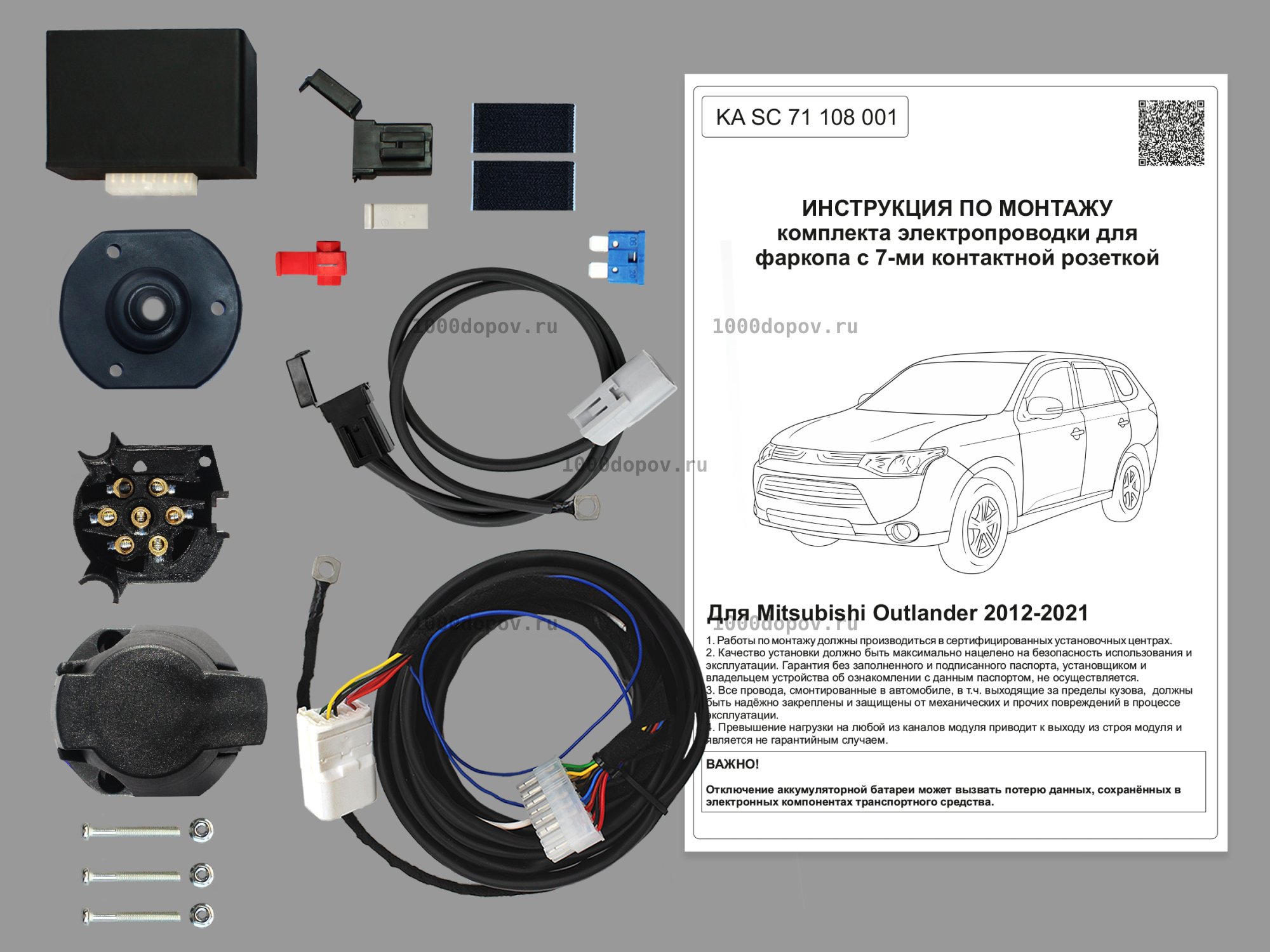 Электрика для фаркопа Mitsubishi Outlander 2012- KA SC 71 108 001 — рисунок 1
