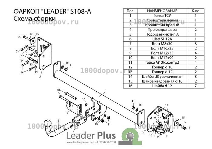Фаркоп Leader Plus S108-A Skoda Octavia 3 (5E3) 2013-2020 — рисунок 6