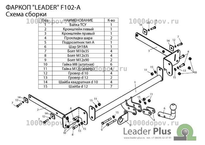 Фаркоп Leader Plus F102-A Ford Focus 2 седан (DB3) 2004-2011 — рисунок 3