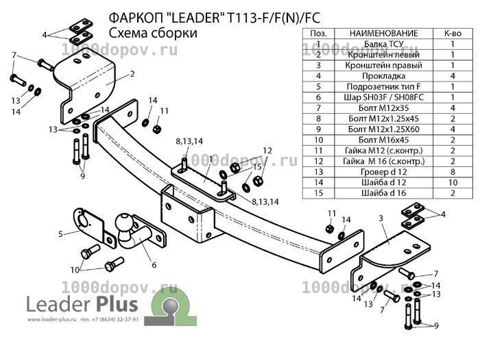 Фаркоп Leader Plus T113-F(N) Lexus GX (460/470) до 2014 — рисунок 8