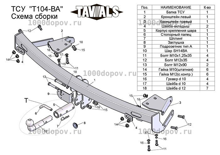 Фаркоп TAVIALS T104-BA Toyota Camry (V30) 2002-2006 — рисунок 1