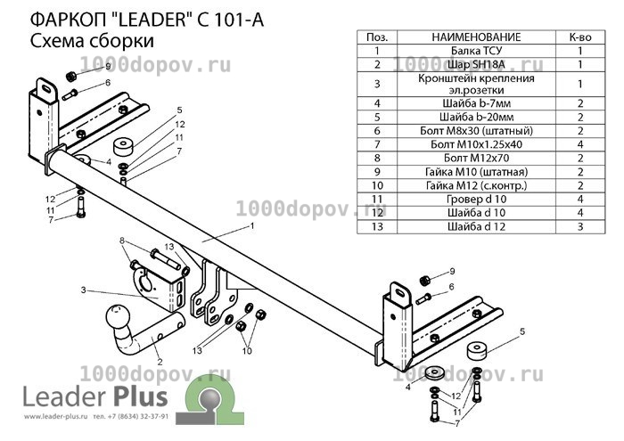 Фаркоп Leader Plus C101-A Chery Amulet (A15) 2003-н.в. — рисунок 2