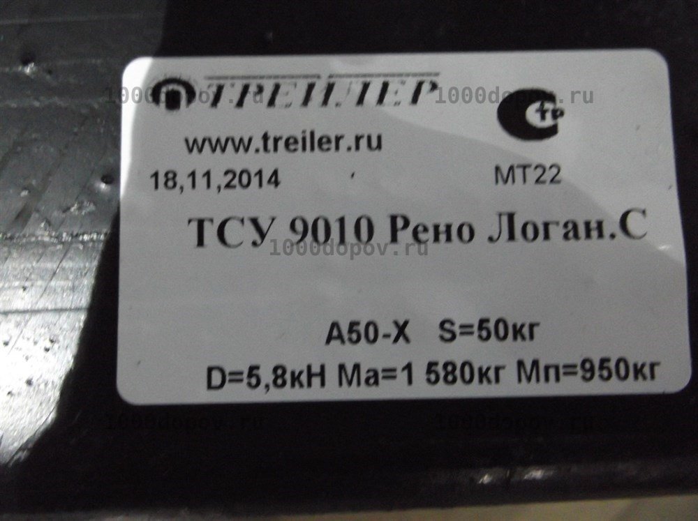 Фаркоп Трейлер 9010 Renault Logan 2005-2014 — рисунок 2