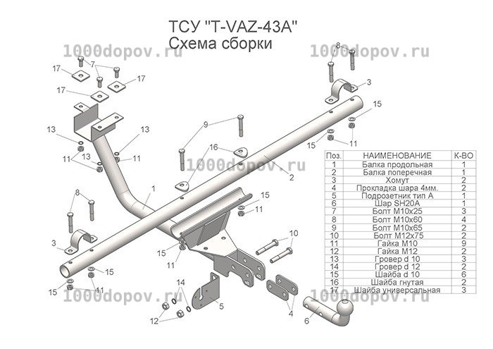 Фаркоп Leader Plus T-VAZ-43A ВАЗ 2121, 2121 Urban 1997-2014, 2014-н.в. — рисунок 13
