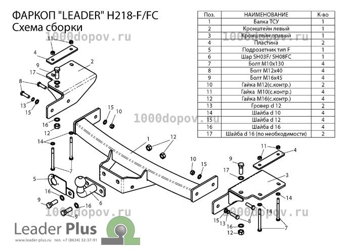 Фаркоп Leader Plus H218-F Hyundai Terracan (HP) 2001-2006 — рисунок 7