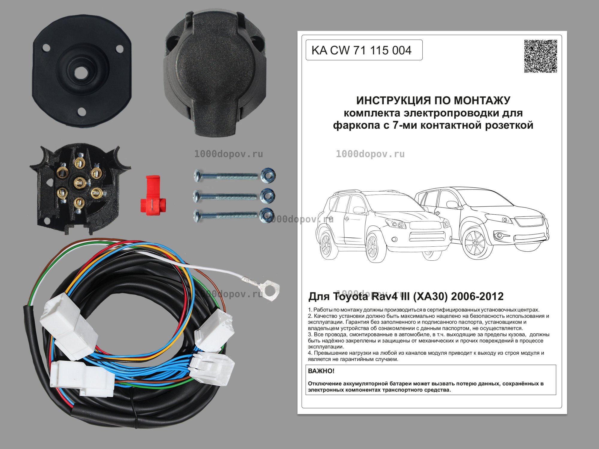 Электрика для фаркопа Toyota Rav4 III (XA30) 2006-2012 KA CW 71 115 004 — рисунок 1