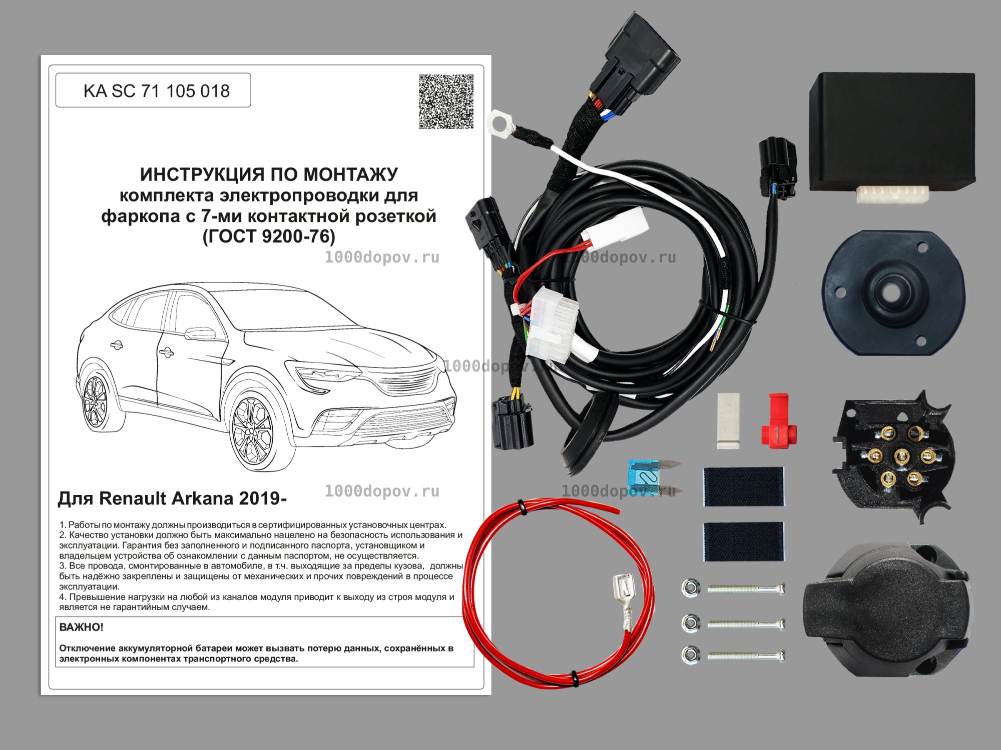 Электрика для фаркопа Renault Arkana 2019-н.в. KA SC 71 105 018 — рисунок 1