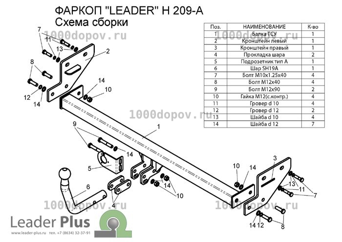 Фаркоп Leader Plus H209-A Hyundai Elantra (HD) 2006-2010 — рисунок 5
