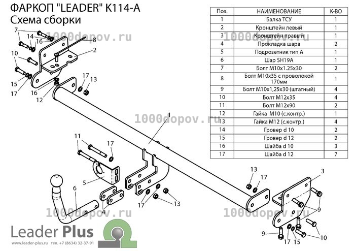 Фаркоп Leader Plus K114-A Kia Soul (AM) (бензин)  2008-2013 — рисунок 3