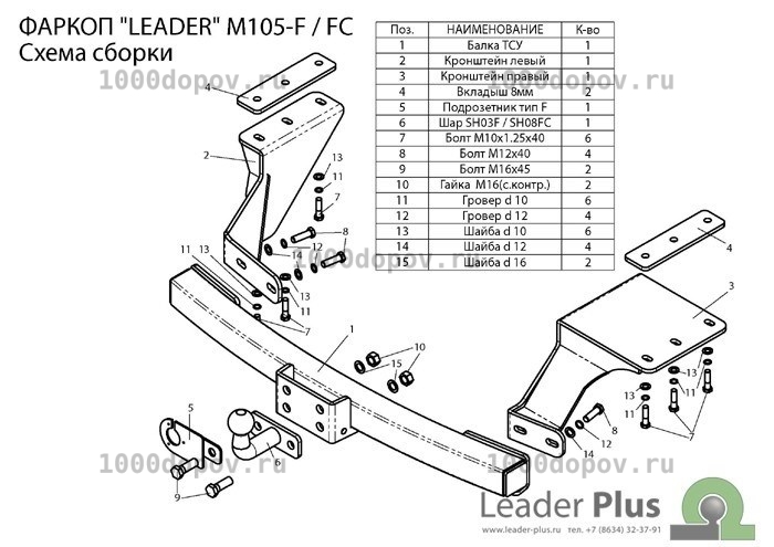 Фаркоп Leader Plus M105-F Mitsubishi Outlander XL (CW0) 2007-н.в.(крм.3 ряда) — рисунок 7